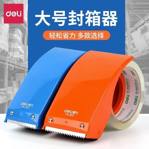得力封箱器 高效便捷的打包神器，让快递封箱更轻松