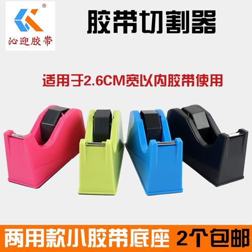 小胶带彩色封口机窄胶带底座办公两用透明胶带座胶纸机小号切割器